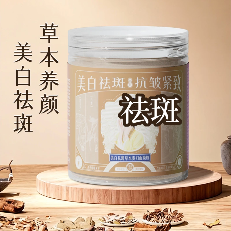 A2号瑞夫人二十四味-贵妇美白祛斑提亮修护面膜（组合）白皙透亮