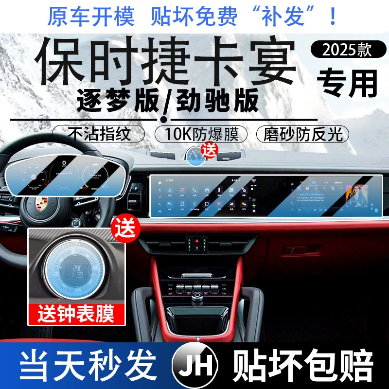 25款保时捷卡宴中控内饰贴膜保护导航屏幕钢化膜汽车改装配件大全