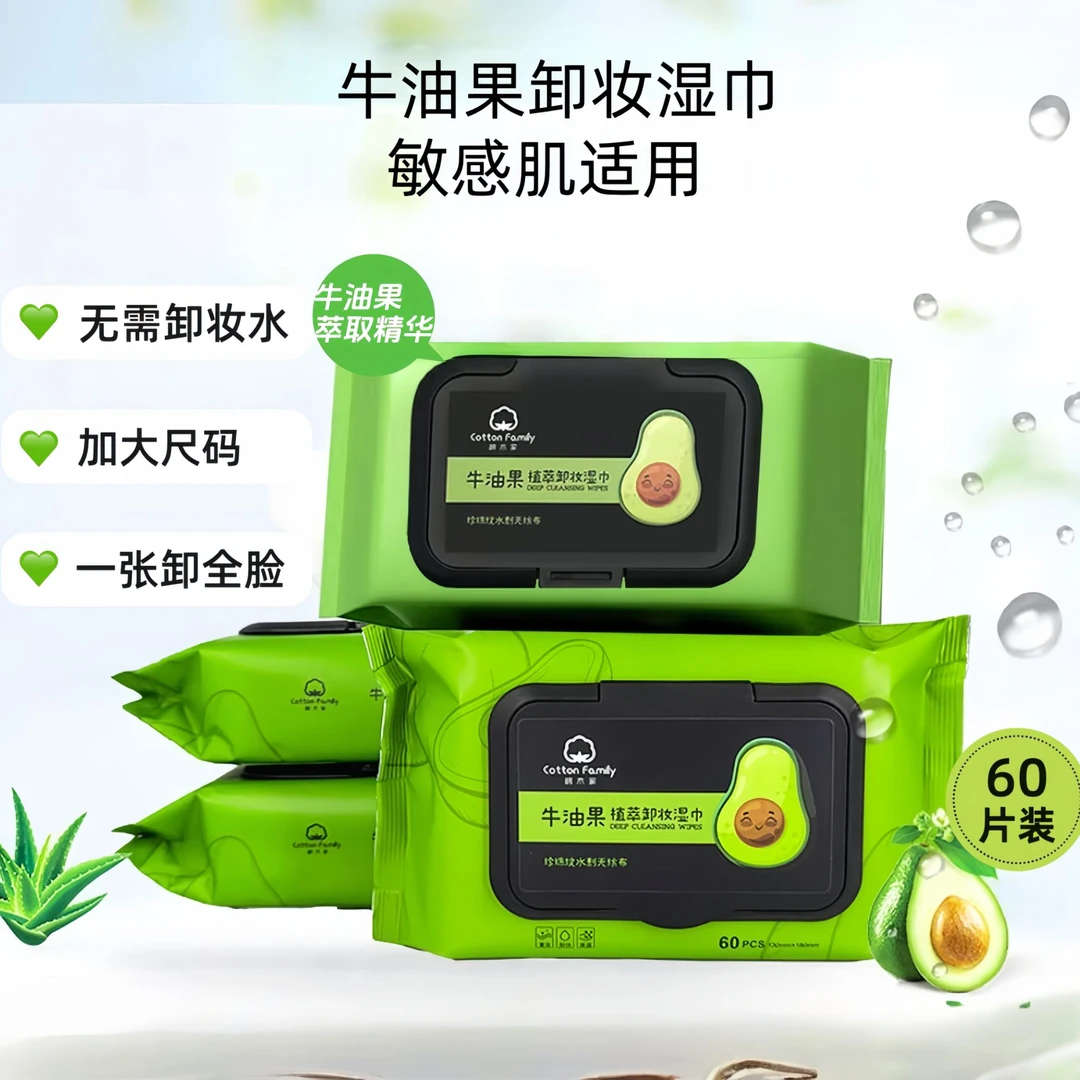牛油果深层清洁卸妆湿巾抽取式水湿巾温和不刺激敏肌舒缓洁净