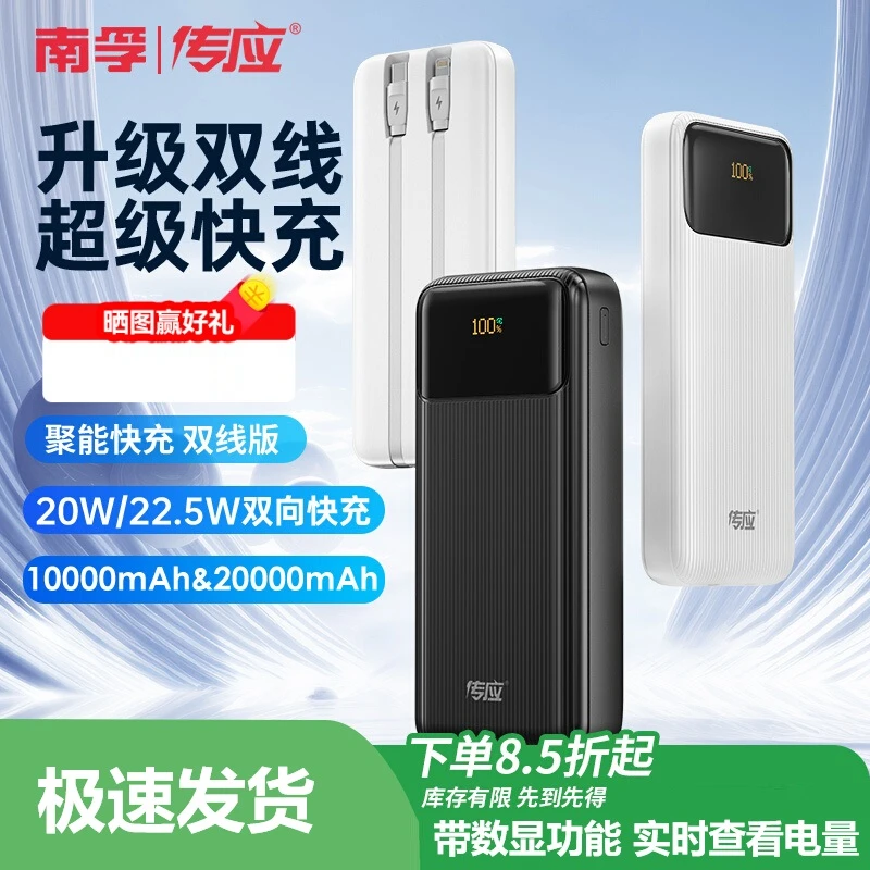 南孚传应充电宝大容量20000毫安超薄便携自带线快充移动电源快充