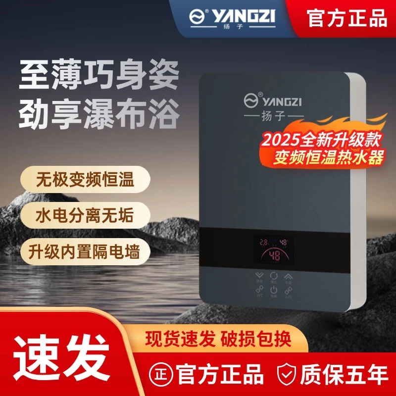 YANGZI/扬子【2米加长线】免安装智能恒变频触屏热水器淋浴冲凉神器