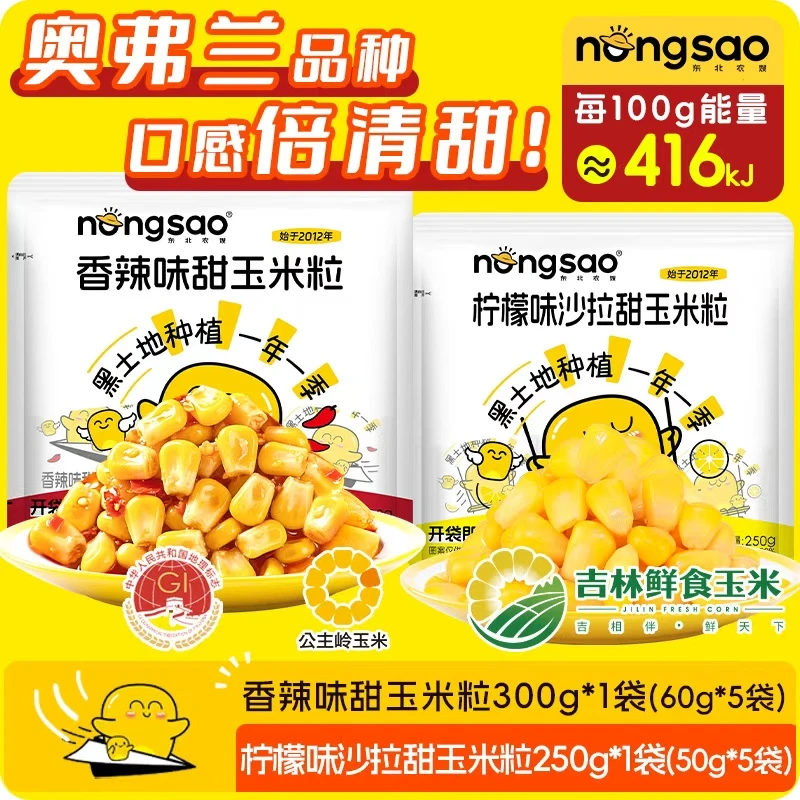 东北农嫂香辣烧烤味玉米粒解馋休闲夜宵宿舍零食大包即食美味小吃