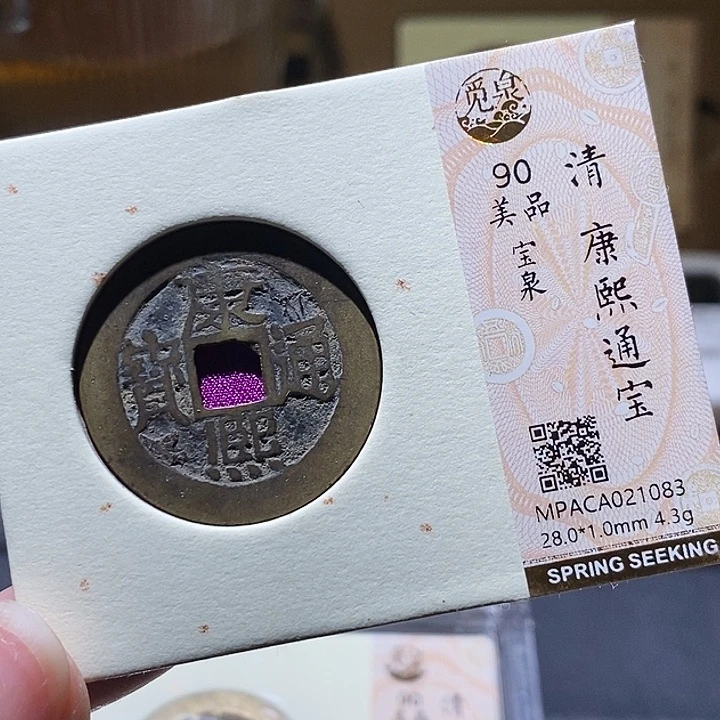 铜觅泉评级古钱币一枚 小敏