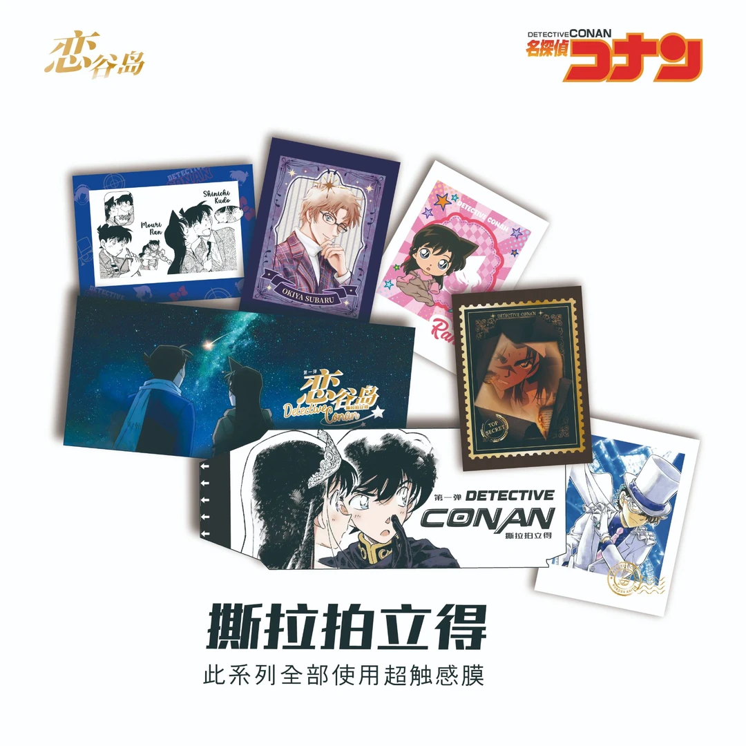【平拆】恋谷岛-名侦探柯南 · 幻恋瞬间-撕撕乐-收藏卡盲盒(代拆)