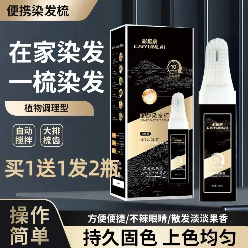 【买1送1 到手2盒】便捷染发梳（植物调理型）盖白发染发膏z