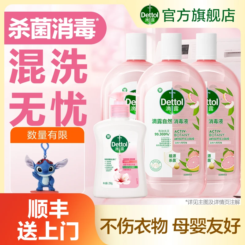 【+洗手液250g】衣物消毒液1000ml*3瓶持久留香杀菌除菌温和
