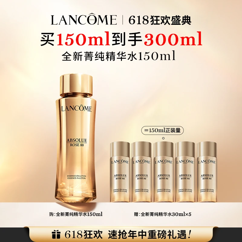 【618】LANCOME/兰蔻菁纯精华水 锁水保湿焕亮抗氧化柔肤
