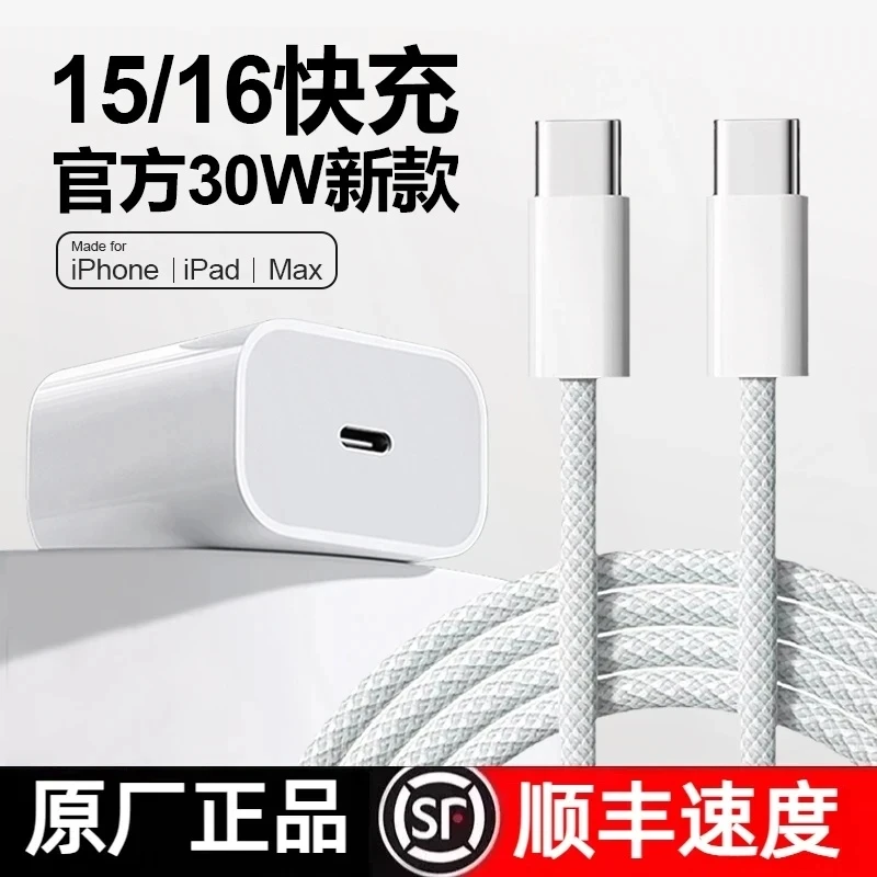 适用苹果14/iphone17plus/proMAX快充充电器PD30手机充电头编织线