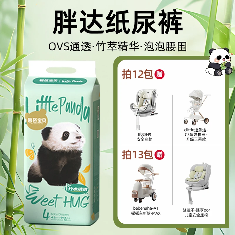 【胖达礼赠直拍专区】碧芭宝贝panda婴幼儿拉拉裤超薄透气纸尿裤