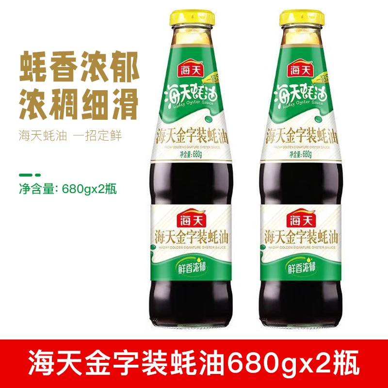 【2瓶】临期10月12到期海天上等金字装蚝油680g瓶装家用提鲜