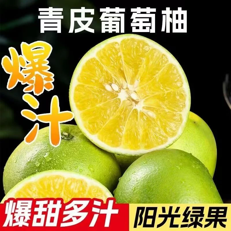福建翡翠青皮葡萄柚整箱爆汁纯甜水果当季薄皮新鲜孕妇香甜多汁