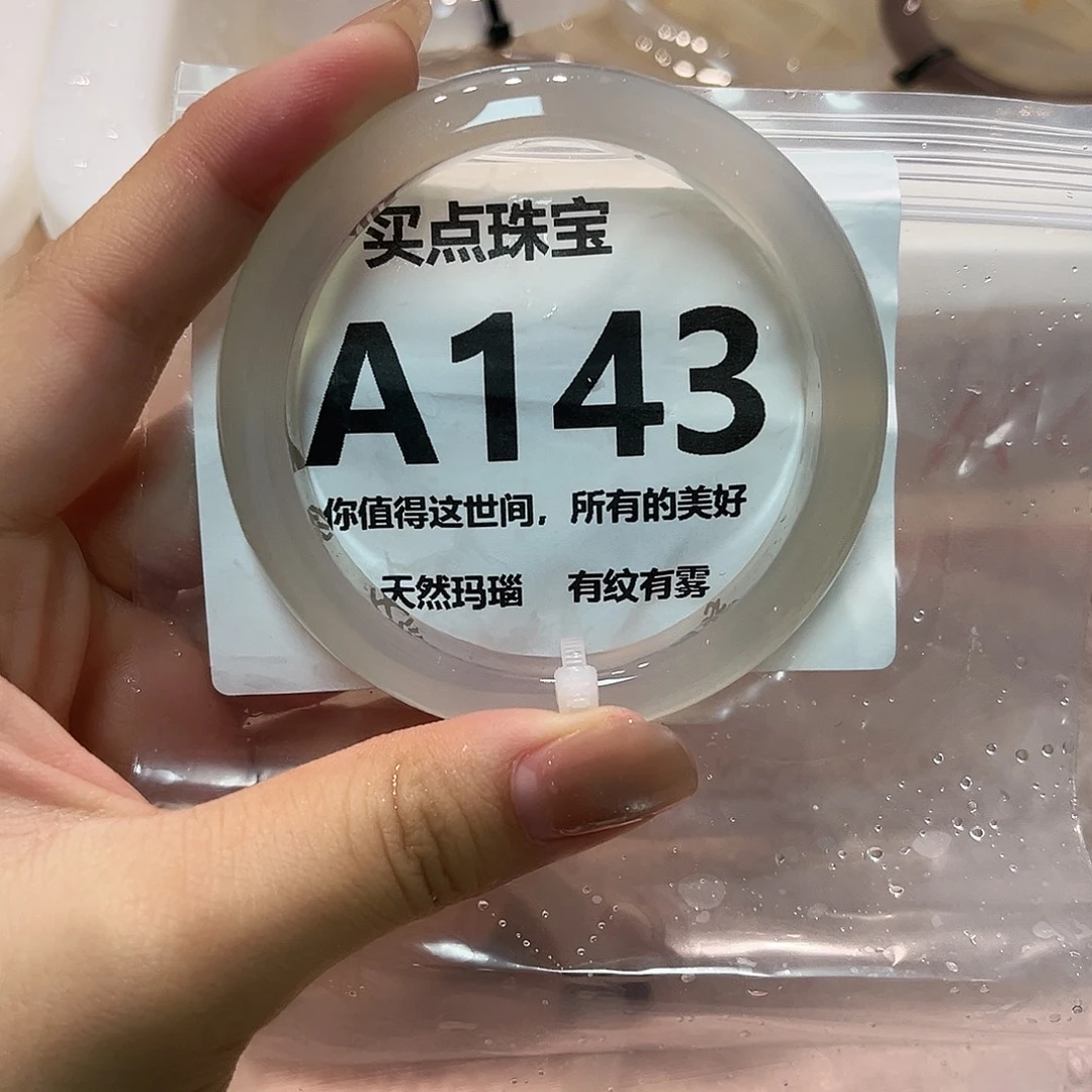 玛瑙/玉髓未镶嵌手镯A143