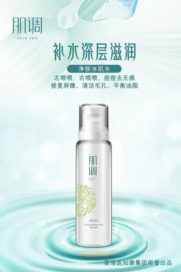 肌调安肌舒缓水净肤滋润补水保湿