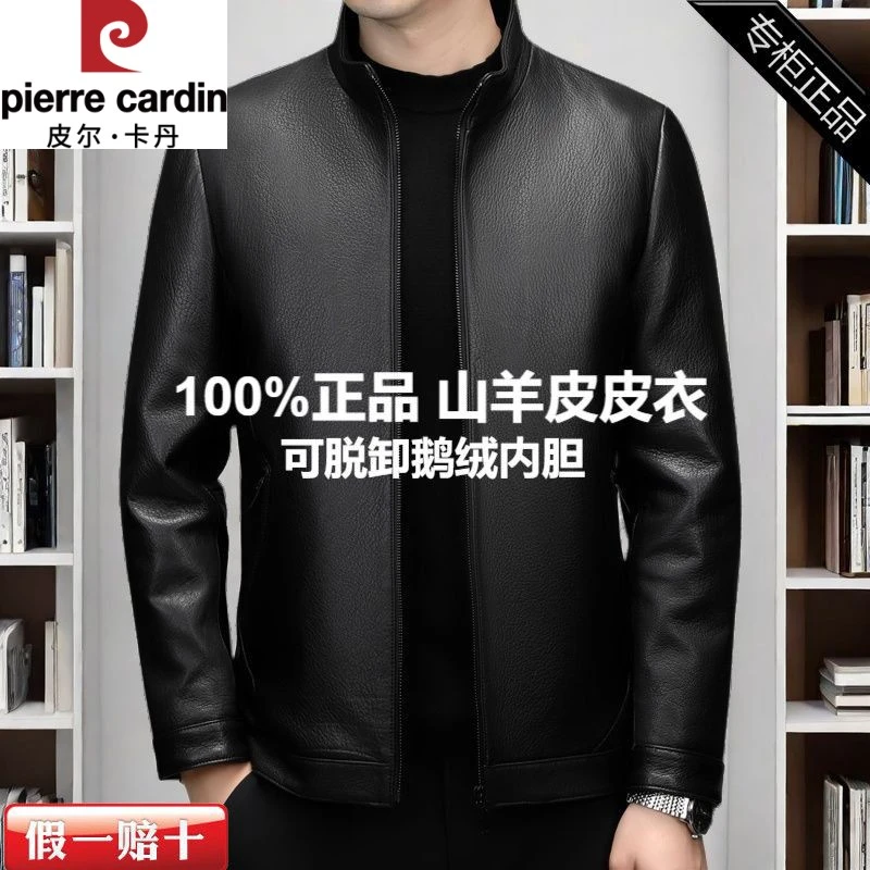 皮尔卡丹男士山羊皮真皮皮衣商务休闲可脱卸鹅绒内胆中年皮夹克外