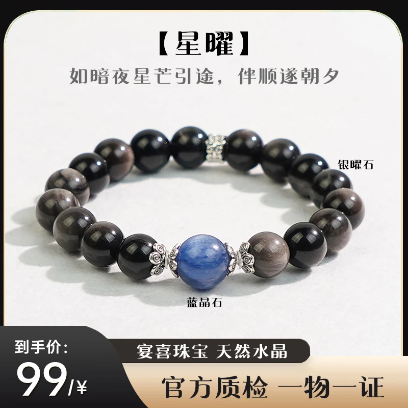 【星曜】银曜石✖大咪数蓝晶石 多样性发其一