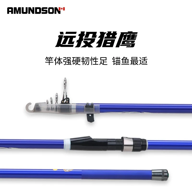 AMUNDSON 阿蒙森 远投猎鹰 远投竿 锚鱼最适 鱼竿