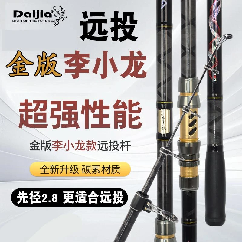 戴家金版李小龙超轻超硬碳素远投竿湖库大物抛竿海竿套装鲢鳙鱼竿