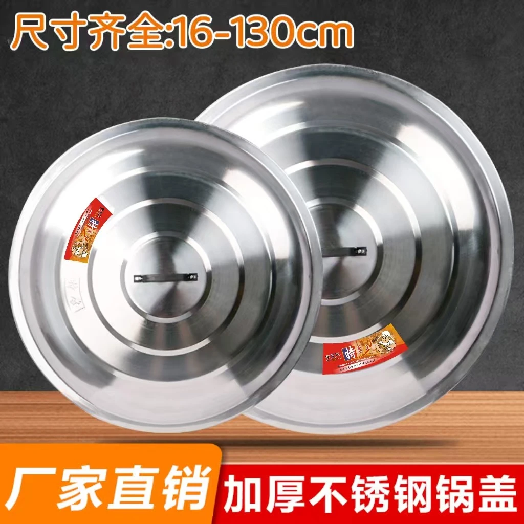 不锈钢锅盖商用特大号锅盖炒锅平底把手帽家用老式铁顶盖加厚商用