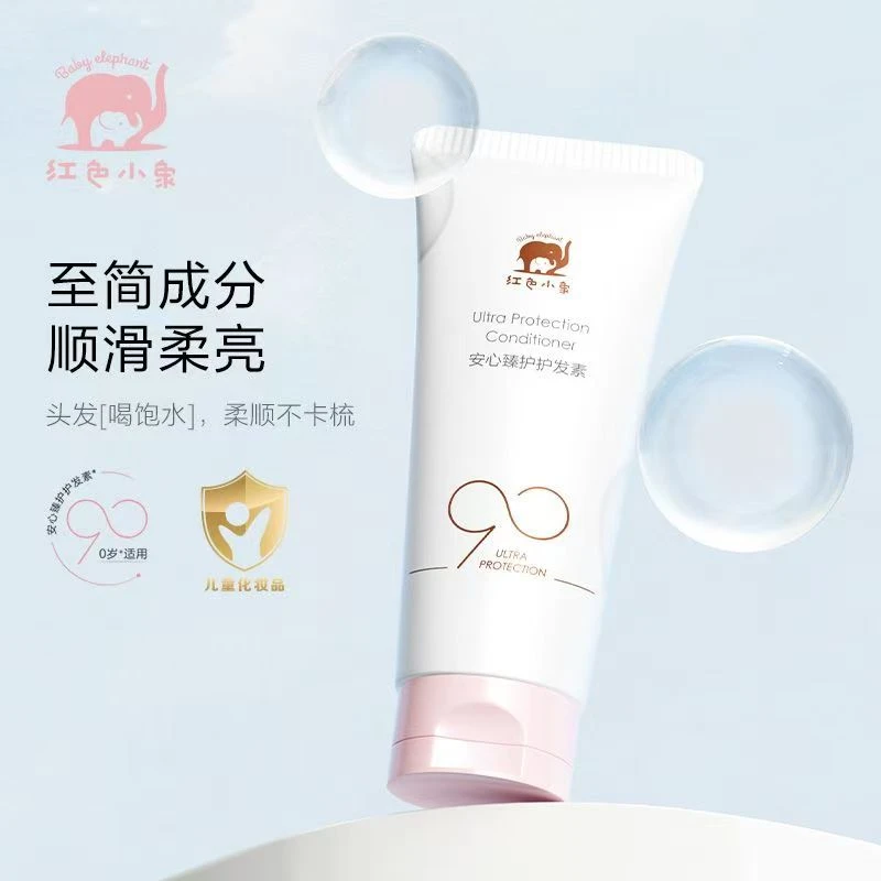 红色小象安心护发素200ml呵护秀发绵密泡沫