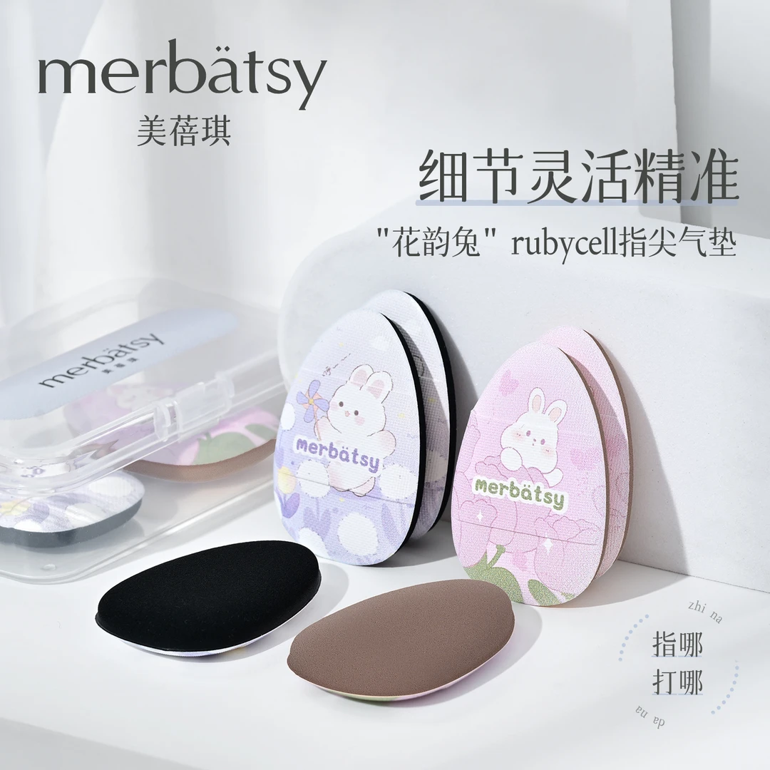 MERBATSY指尖气垫粉扑拇指棉花糖精准遮瑕高光腮红柔软服贴柔软弹