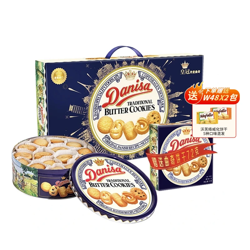 Danisa皇冠丹麦曲奇饼干572g精选礼盒装