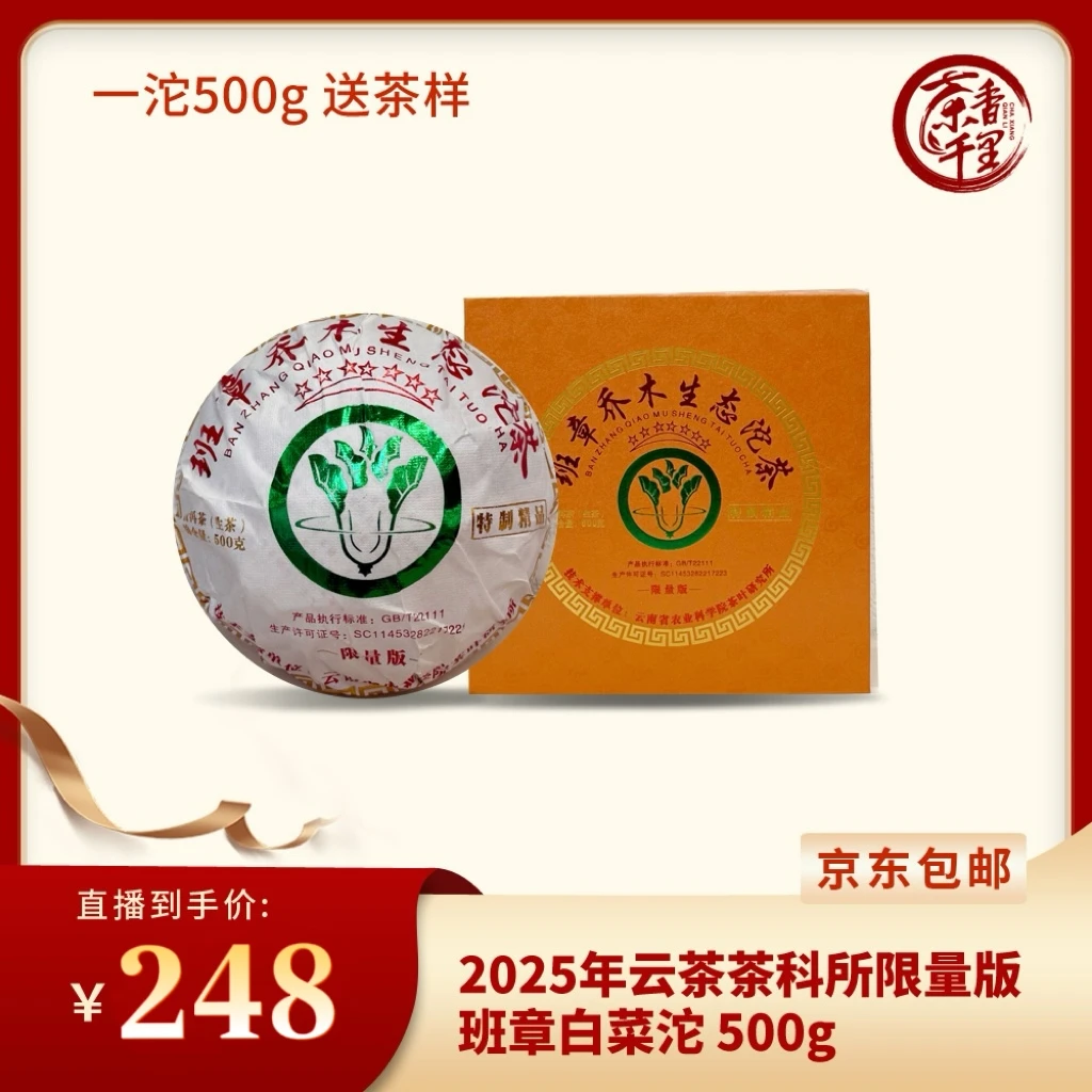 2025年云茶茶科所限量版班章白菜沱普洱生茶500g！