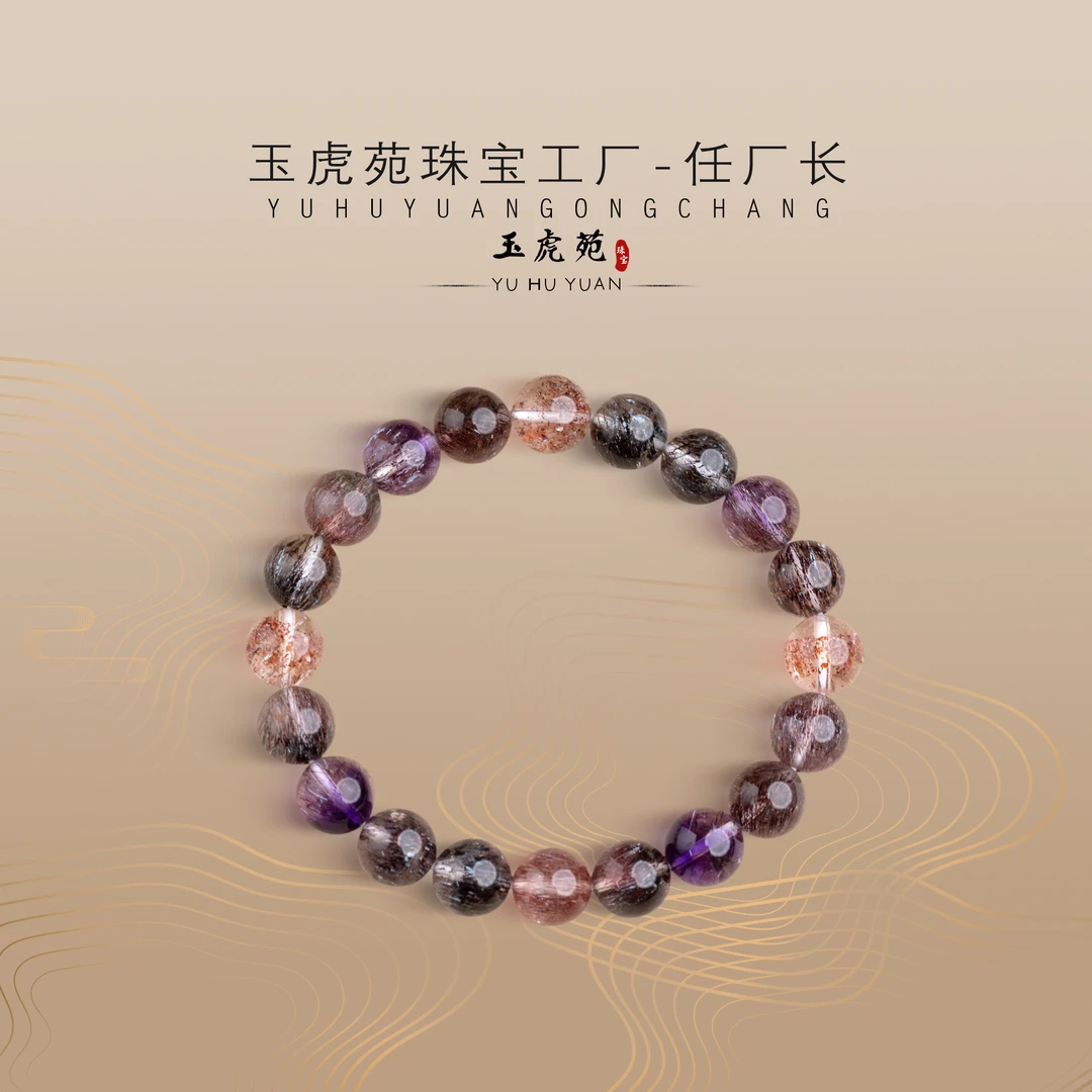 【任厂长】10mm光辉超七水晶手串（28克+）（MBB2612）多样化发其一