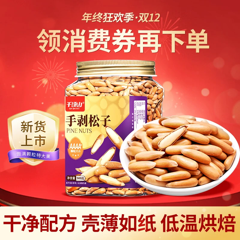 特大颗粒4A+巴西松子2025年新货原香饱满坚果解馋零食手剥松子