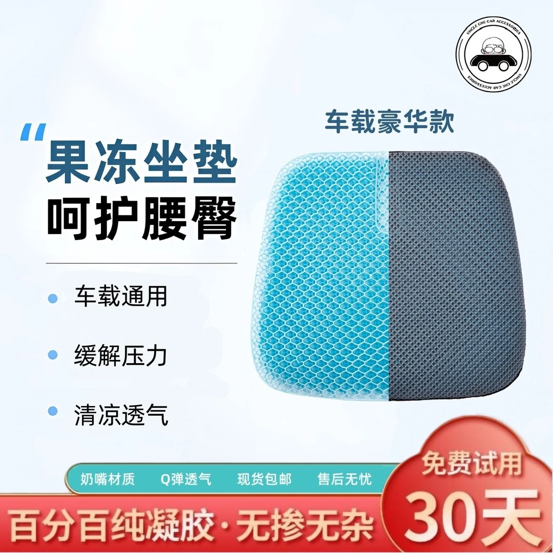 【车小叔汽车夏季凉垫】蜂窝凝胶久坐开车神器透气通风坐垫屁股垫