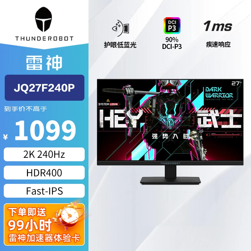 Thunderobot/雷神27英寸2K原生1ms 240HZ电脑电竞显示器JQ27F240P