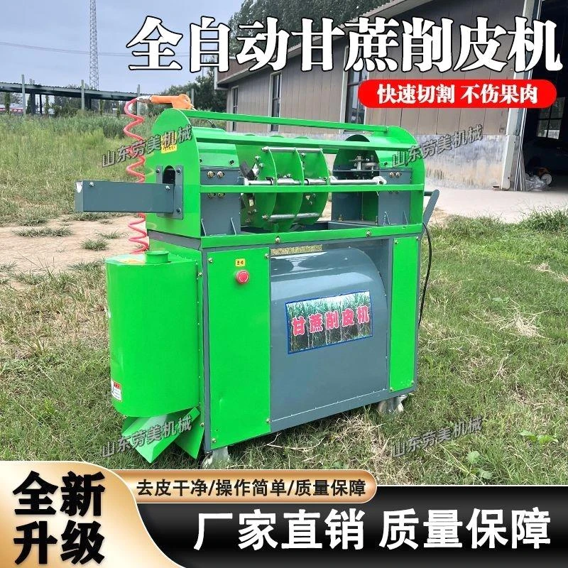 全自动甘蔗削皮机切段一体机电动甘蔗去皮机刮皮机摆摊用
