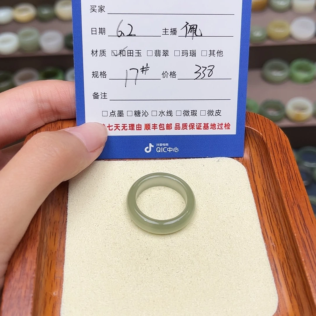 和田玉戒指未镶嵌交****?