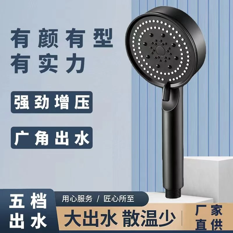 【单花洒不带水管】黑武士五档增压花洒手持洗澡沐浴神器