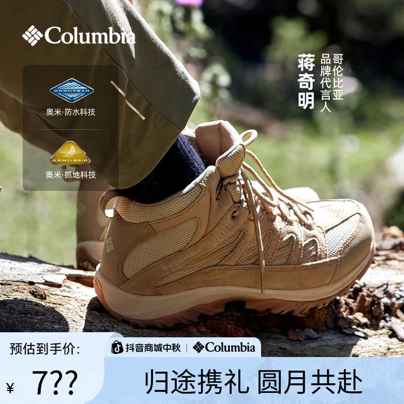 【Columbia】蒋奇明同款户外防水抓地耐磨中帮徒步登山鞋BM0652