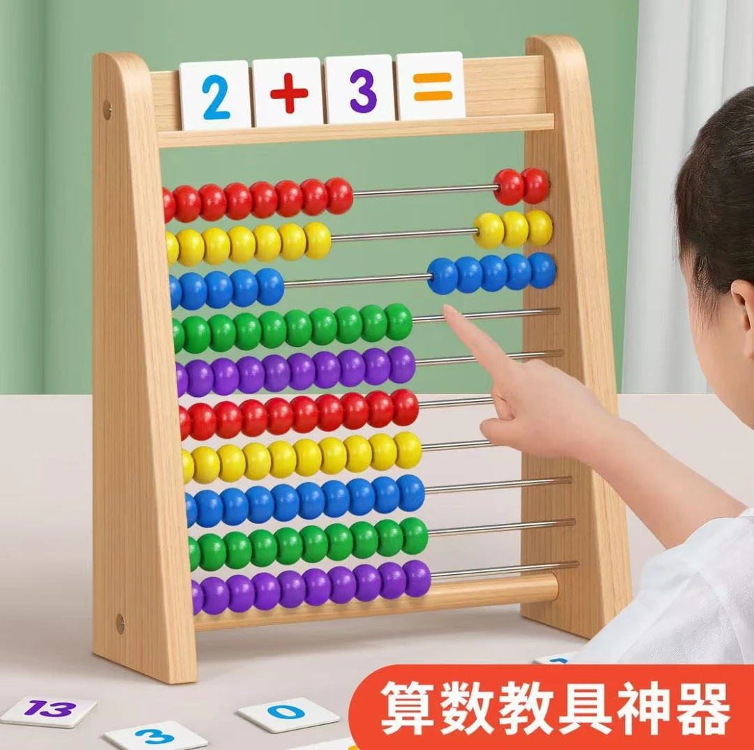 算盘儿童珠心算术幼儿园小学生计算数数棒加减法启蒙氏数学教具