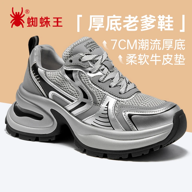 蜘蛛王女鞋2025年春季新款厚底增高老爹鞋女士潮流运动鞋女330699