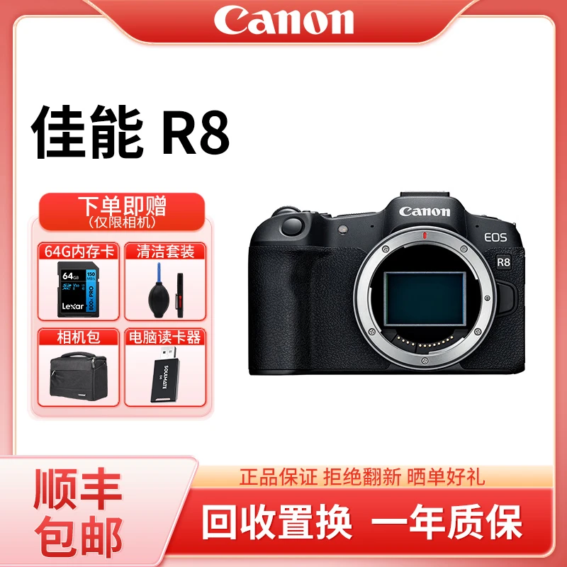 未拆封 Canon/佳能 R8【12期分期免息】摄影专业级4K微单相机高清