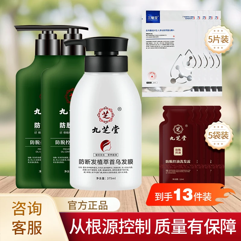 九芝堂防脱控油洗发露280ml两瓶发膜375ml一瓶养发护发套装