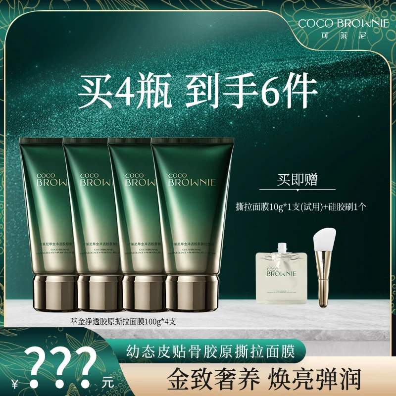 COCO BROWNIE可莱尼萃金净透胶原撕拉面膜100g/支