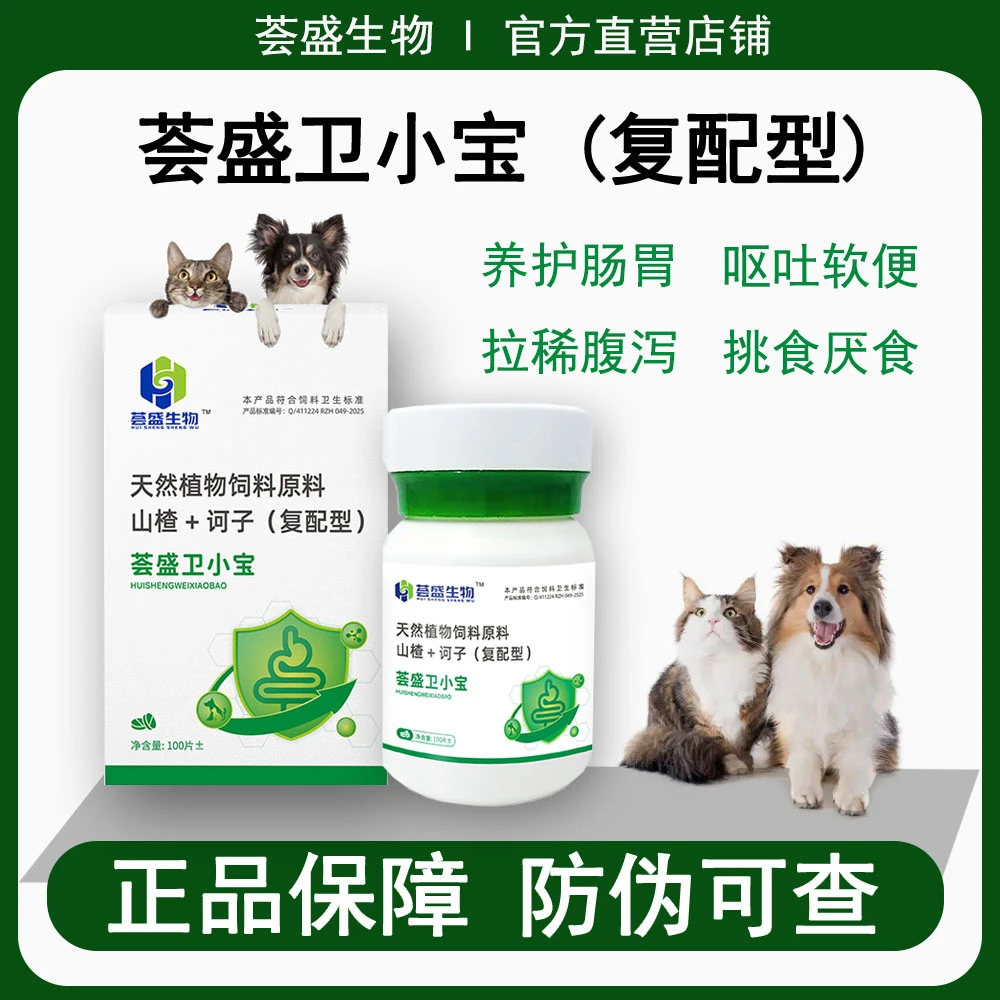 【荟盛卫小宝】100片/瓶调理肠胃