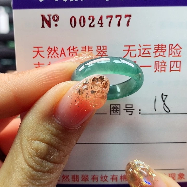 翡翠戒指未镶嵌卡牌