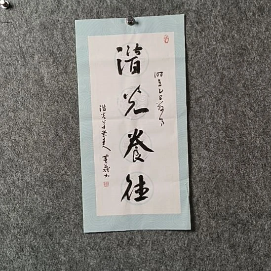 书法董老师二平潜光养性