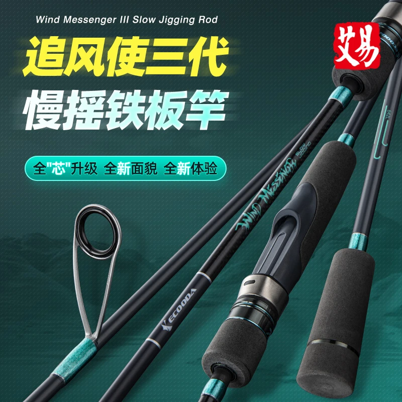 伊酷达追风使三代慢摇铁板竿近海船钓竿海竿高性价比船竿