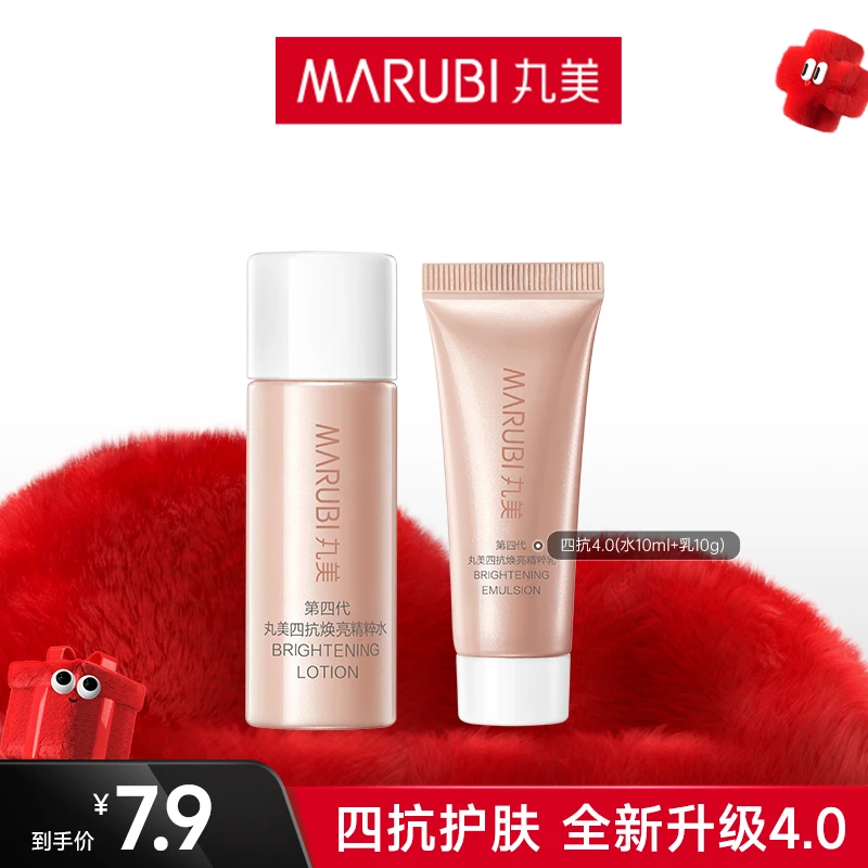 【阳阳专属】丸美4.0四抗水乳套装保湿抗皱淡纹重磅新品体验mz