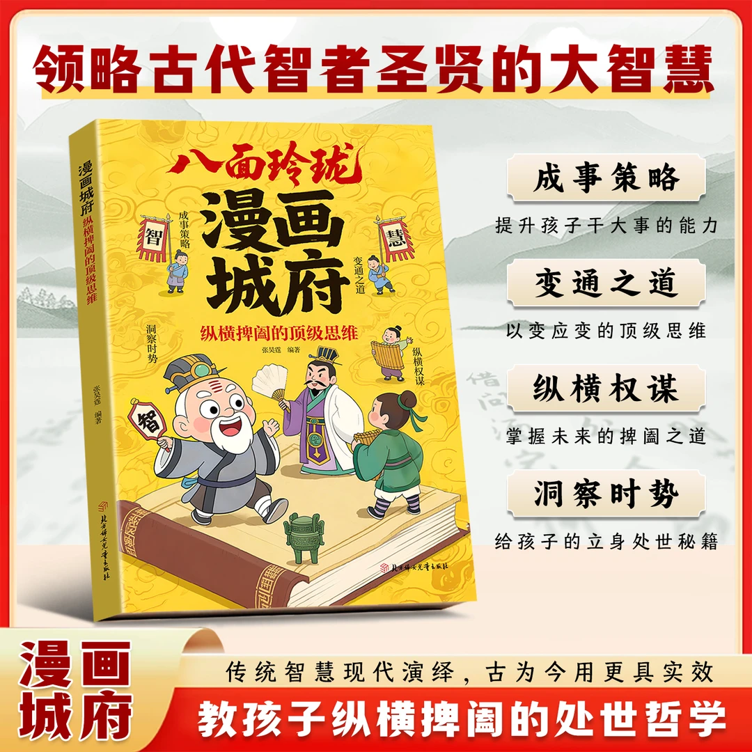 LY八面玲珑漫画城府教孩子成事策略与洞察时势的思维变通之道