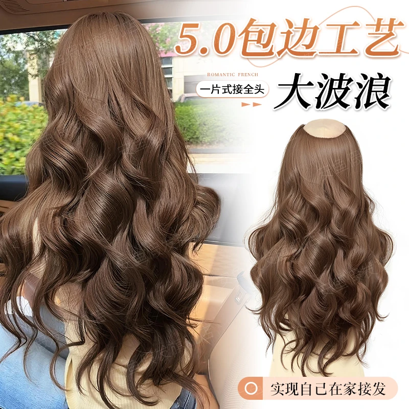 包边5.0【人间富贵花】真无痕一片式大波浪假发垫发根增发量接发片