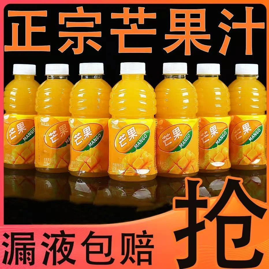 【买6送6】芒果汁0蔗糖0脂0卡批发实惠装老人小孩都爱喝310ml/瓶