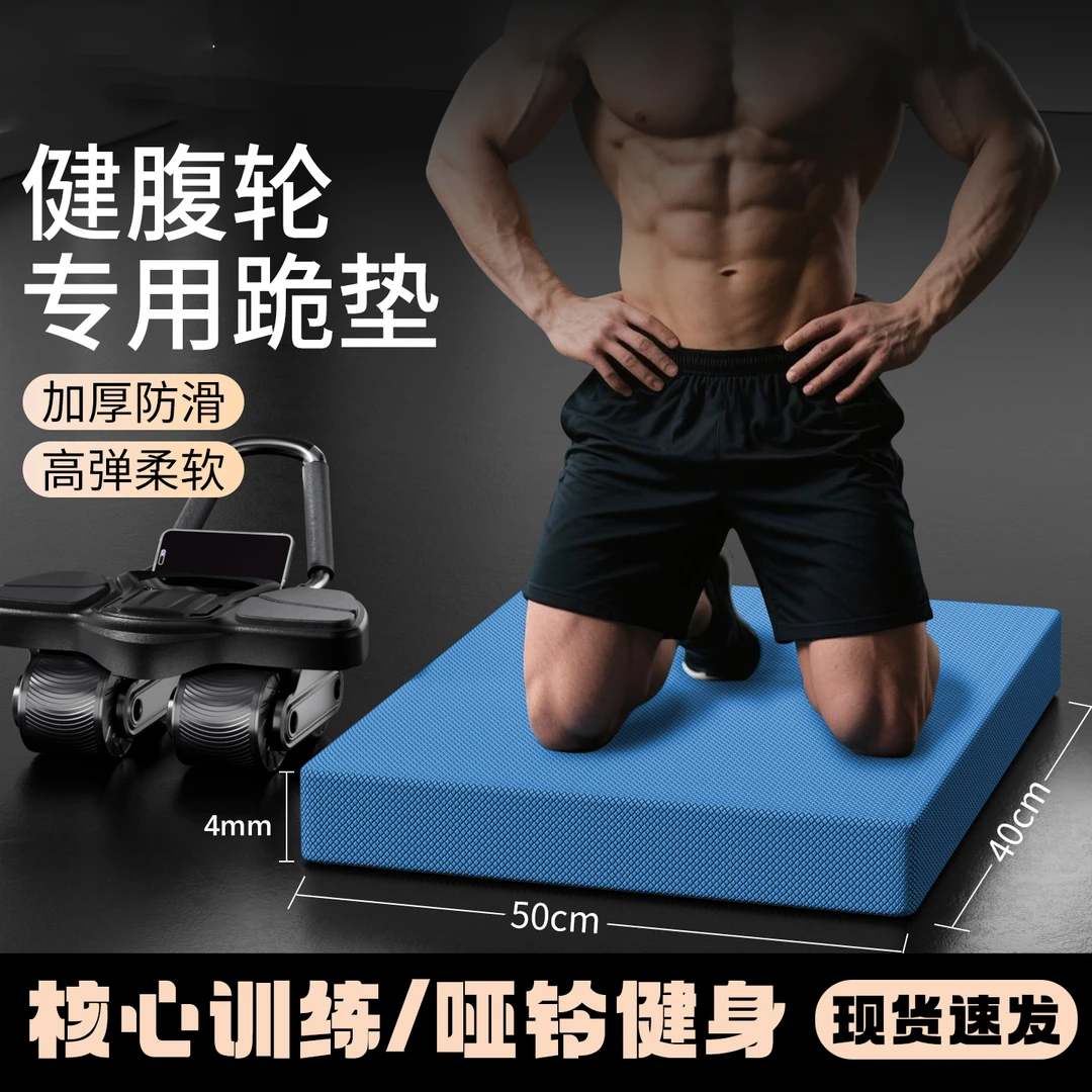 【加大加厚】平衡垫软踏健身平板支撑核心训练尺寸方形垫健腹轮专用