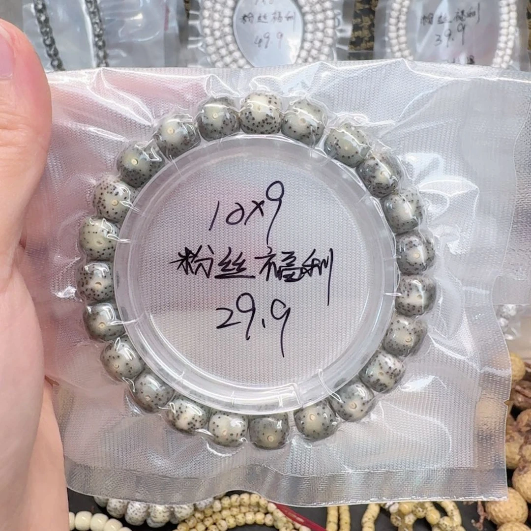 星月菩提手串10.9石玉料