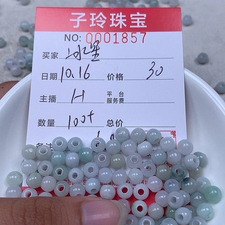 冰***星翡翠散珠珠子。